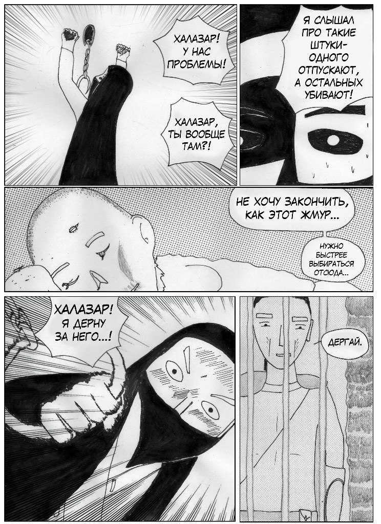 Комикс Халазар: выпуск №25