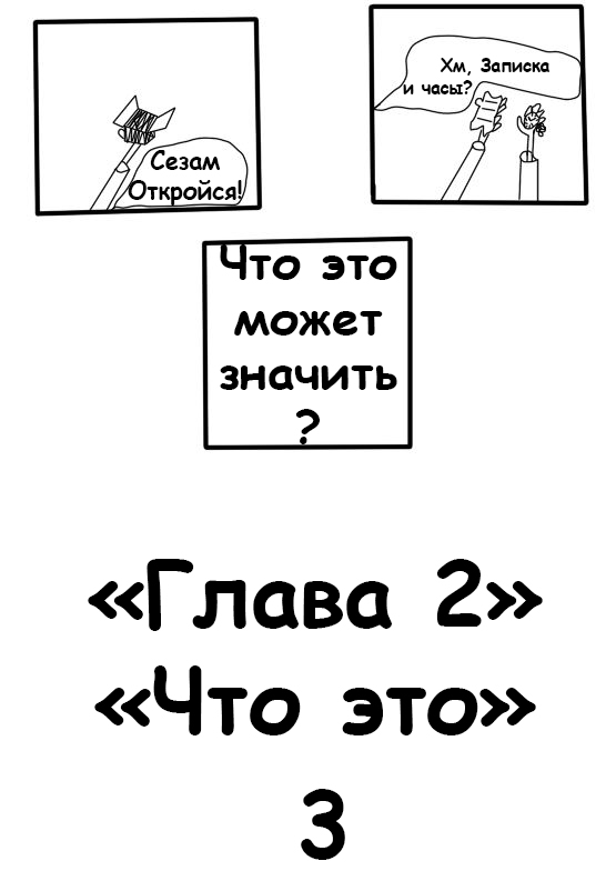 Комикс Бомж из будушего: выпуск №4