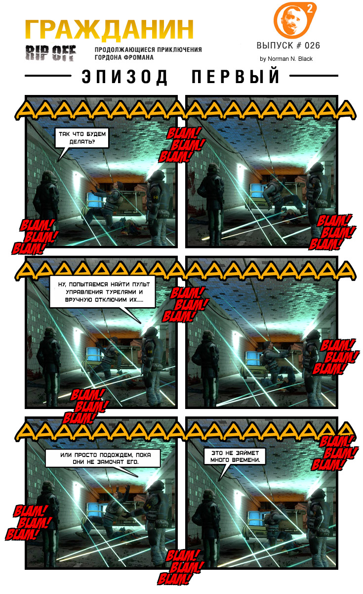 Комикс Гражданин:Beginning & End: выпуск №26