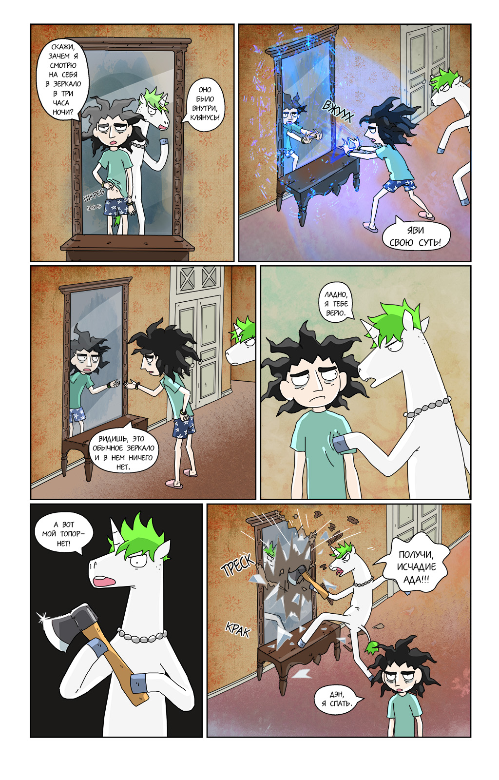 Комикс не место для сказок: выпуск №350