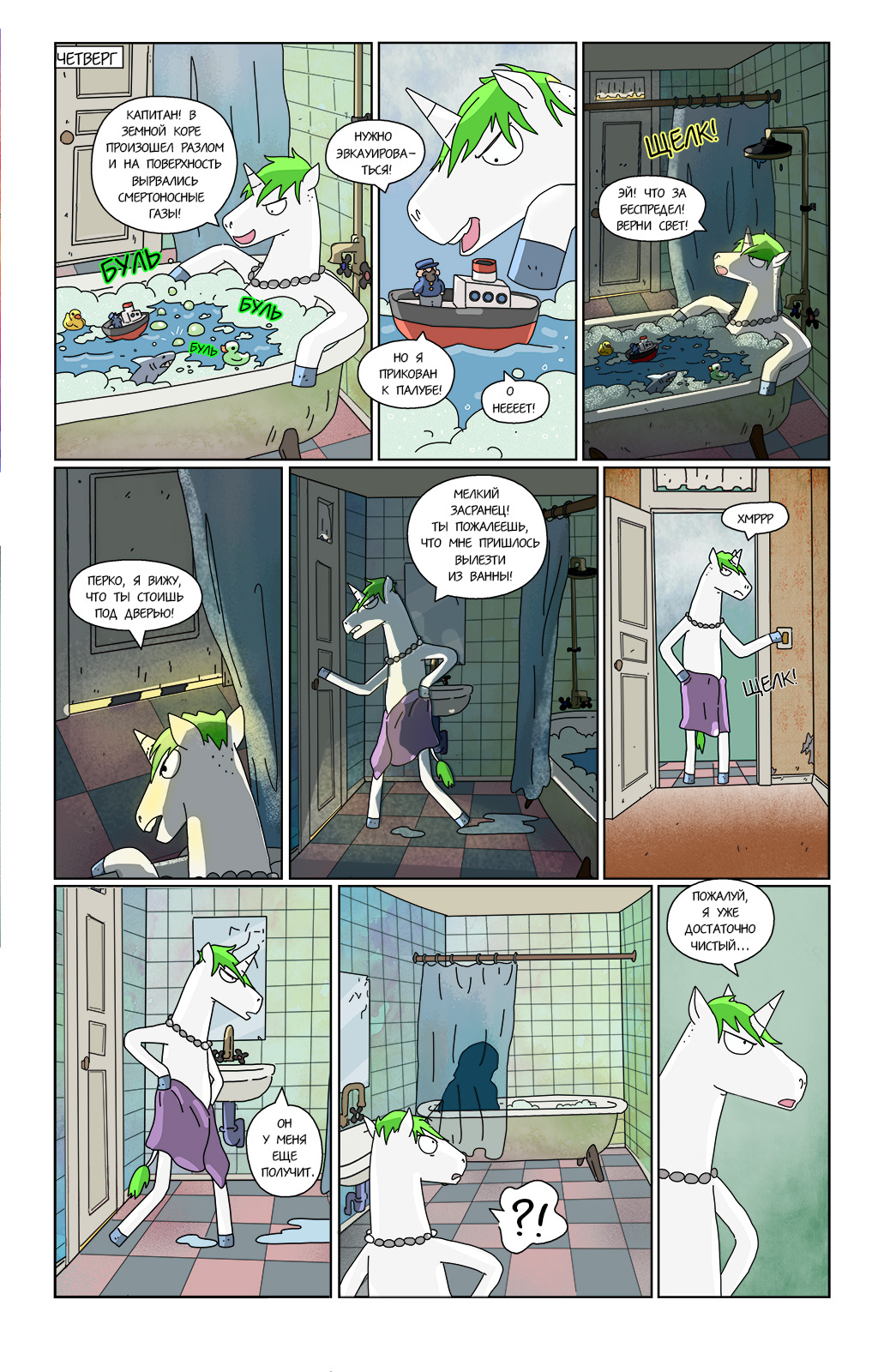 Комикс не место для сказок: выпуск №352