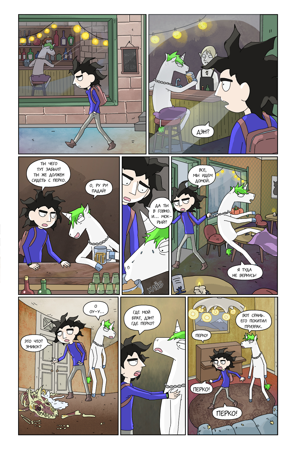 Комикс не место для сказок: выпуск №354