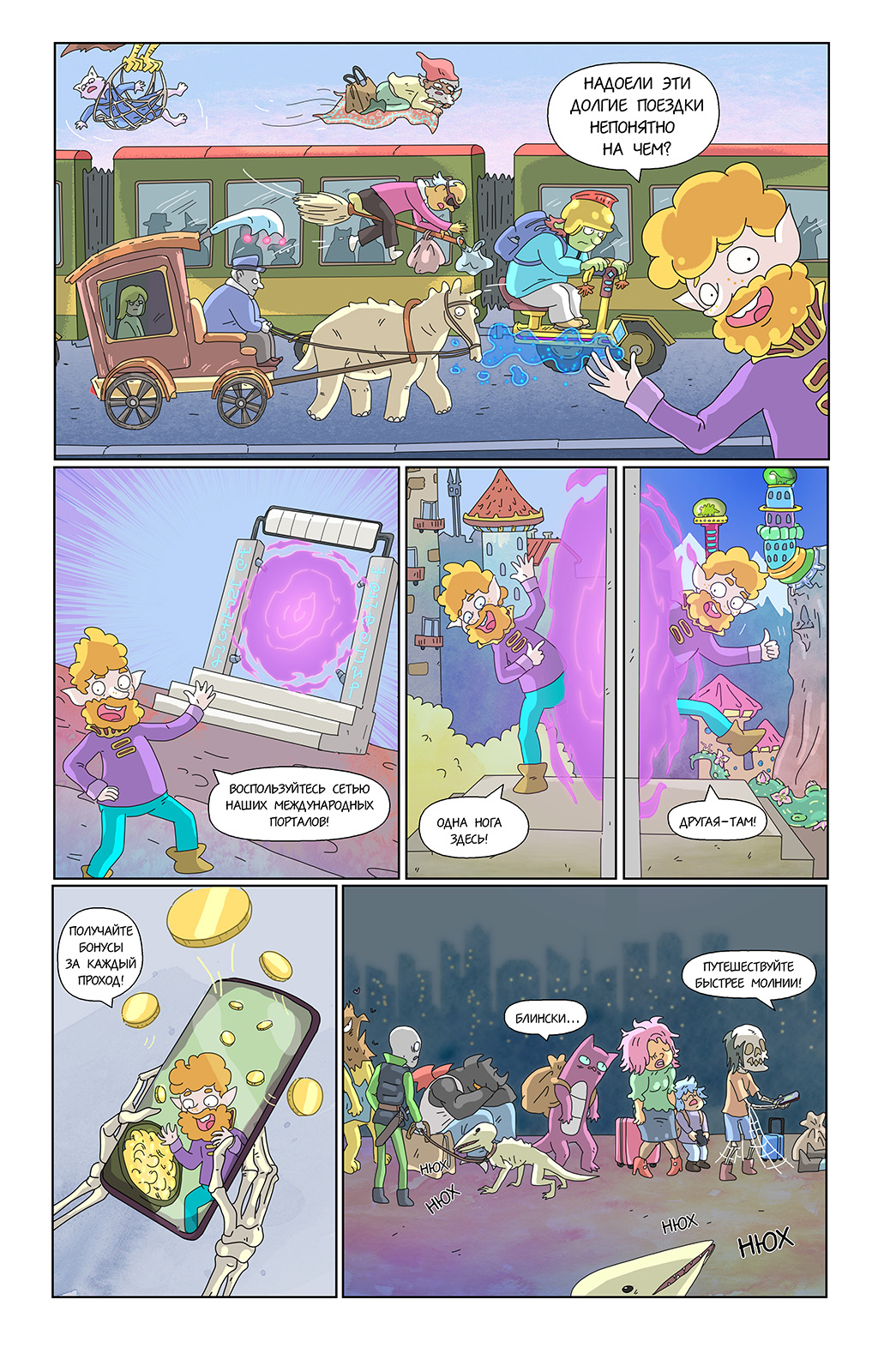 Комикс не место для сказок: выпуск №355