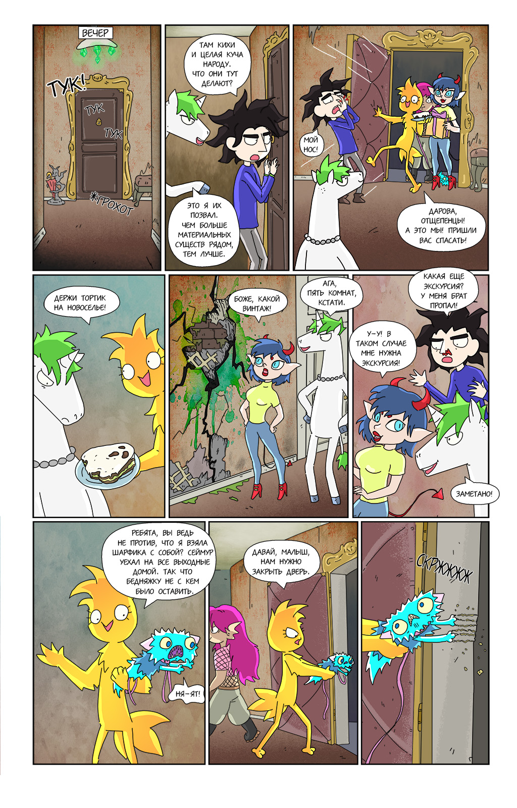 Комикс не место для сказок: выпуск №356