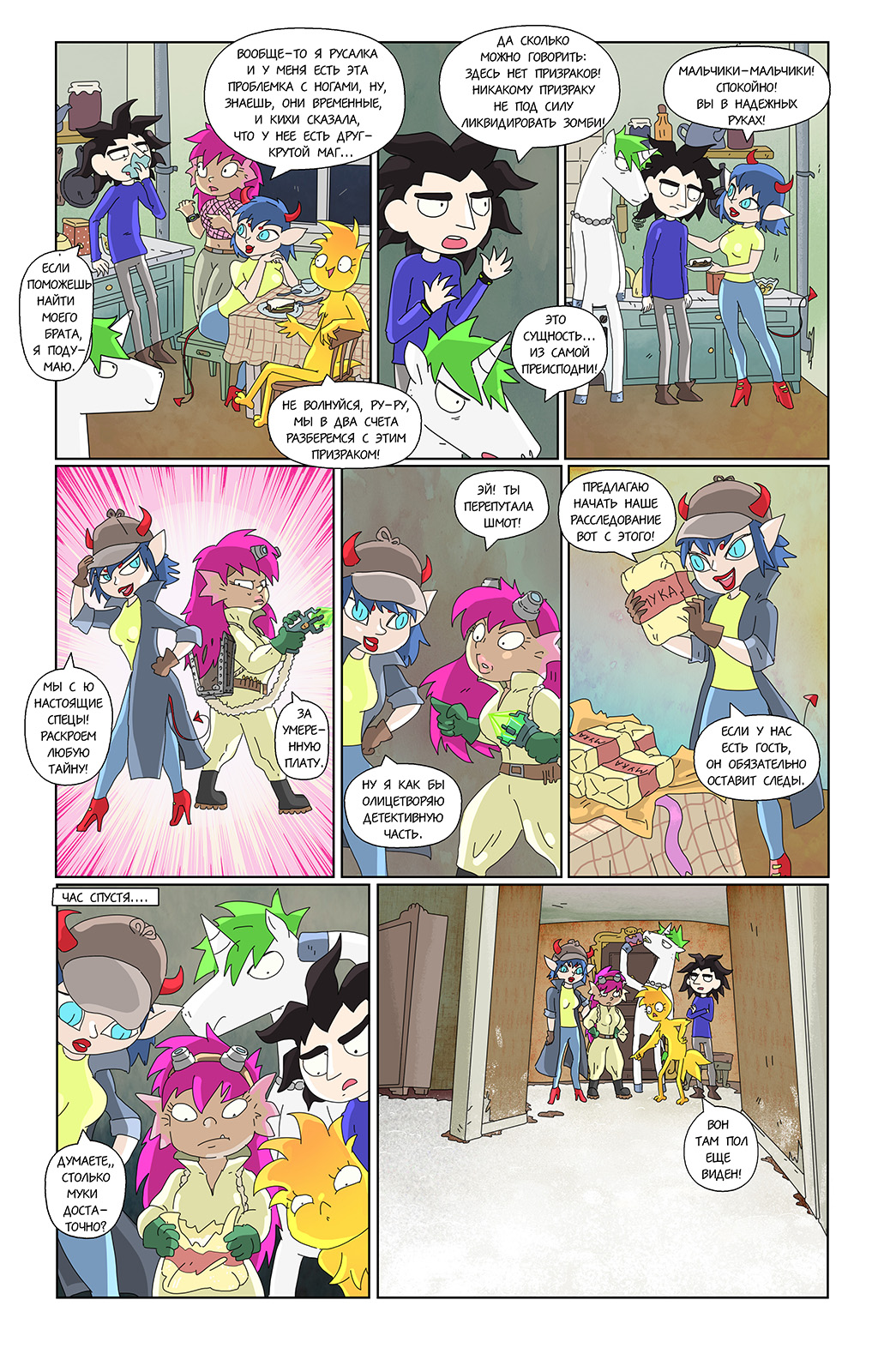 Комикс не место для сказок: выпуск №357