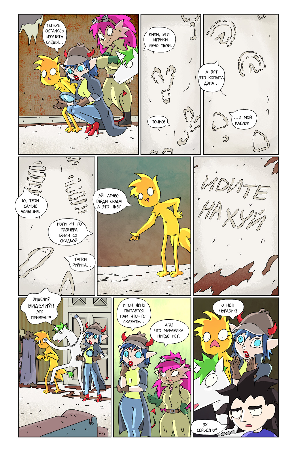 Комикс не место для сказок: выпуск №358