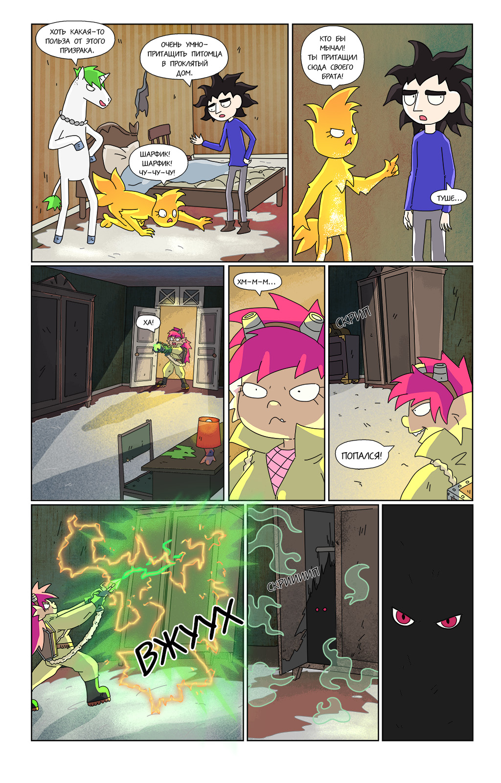 Комикс не место для сказок: выпуск №359