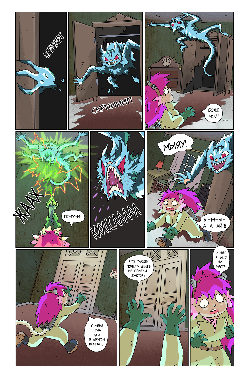 Комикс не место для сказок: выпуск №360