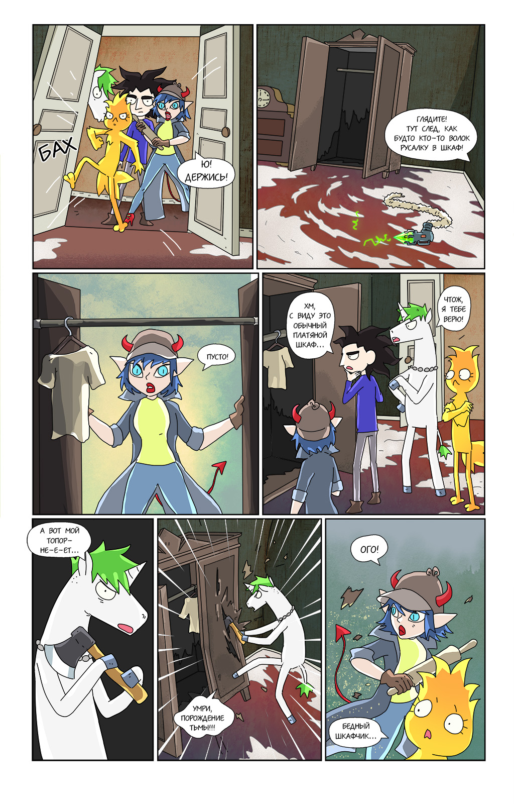 Комикс не место для сказок: выпуск №362