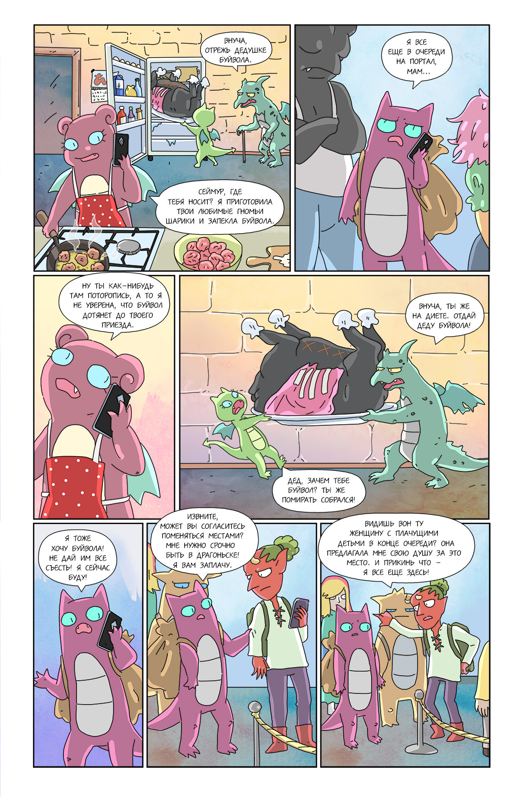 Комикс не место для сказок: выпуск №363