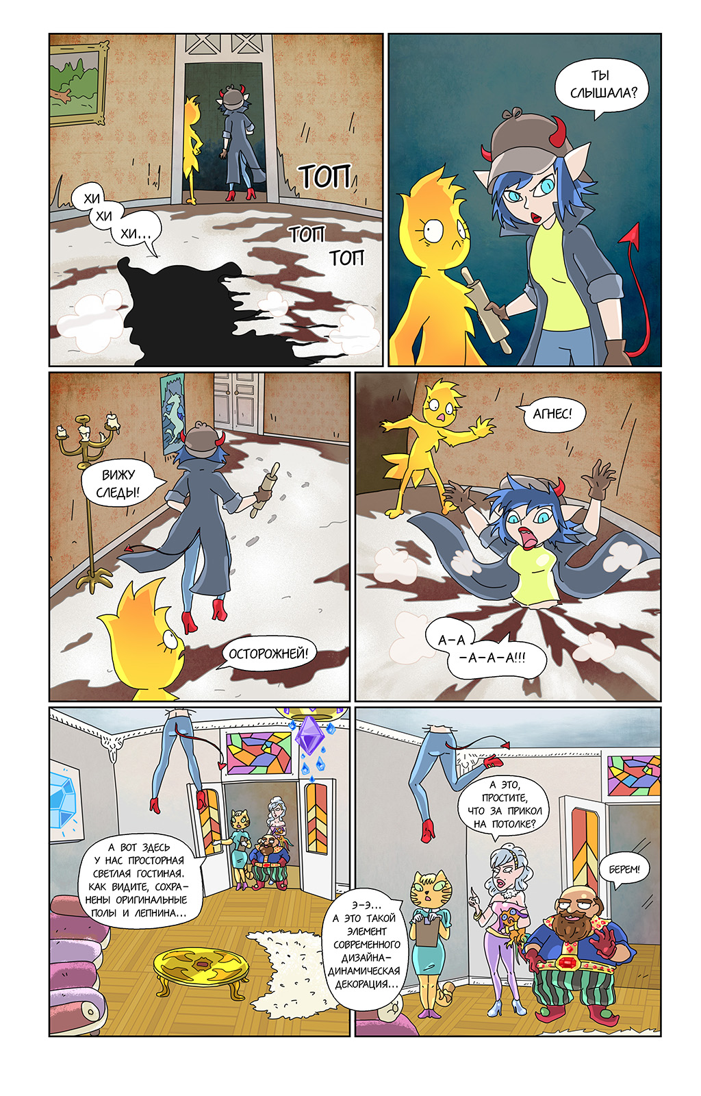 Комикс не место для сказок: выпуск №364