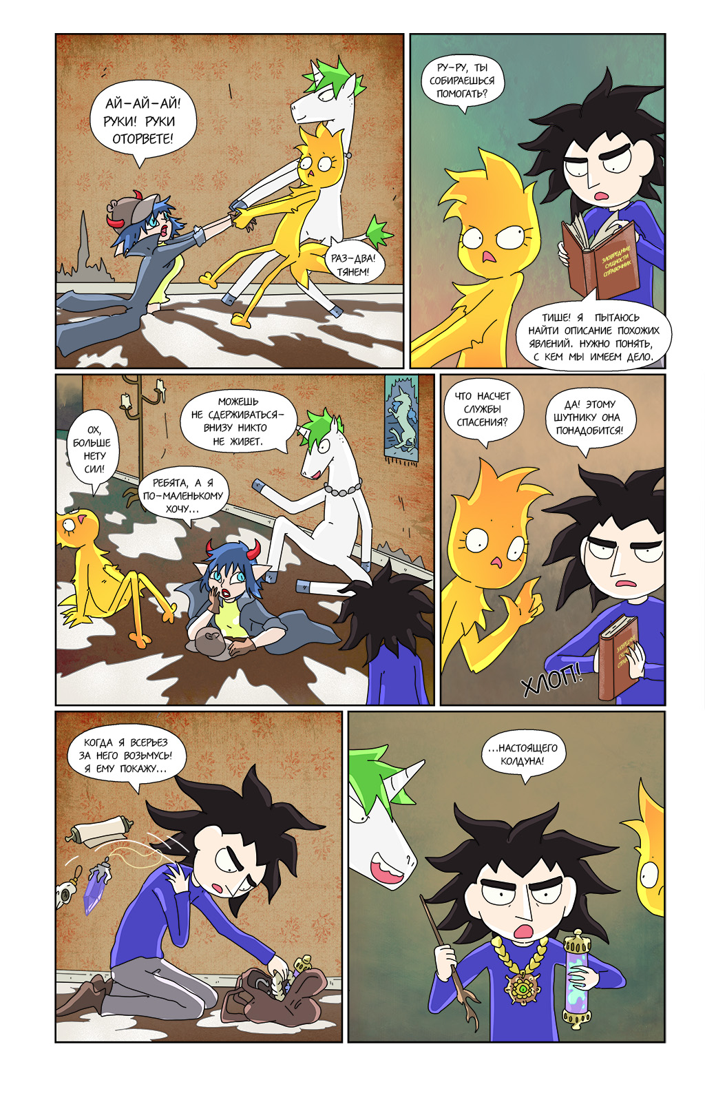 Комикс не место для сказок: выпуск №365