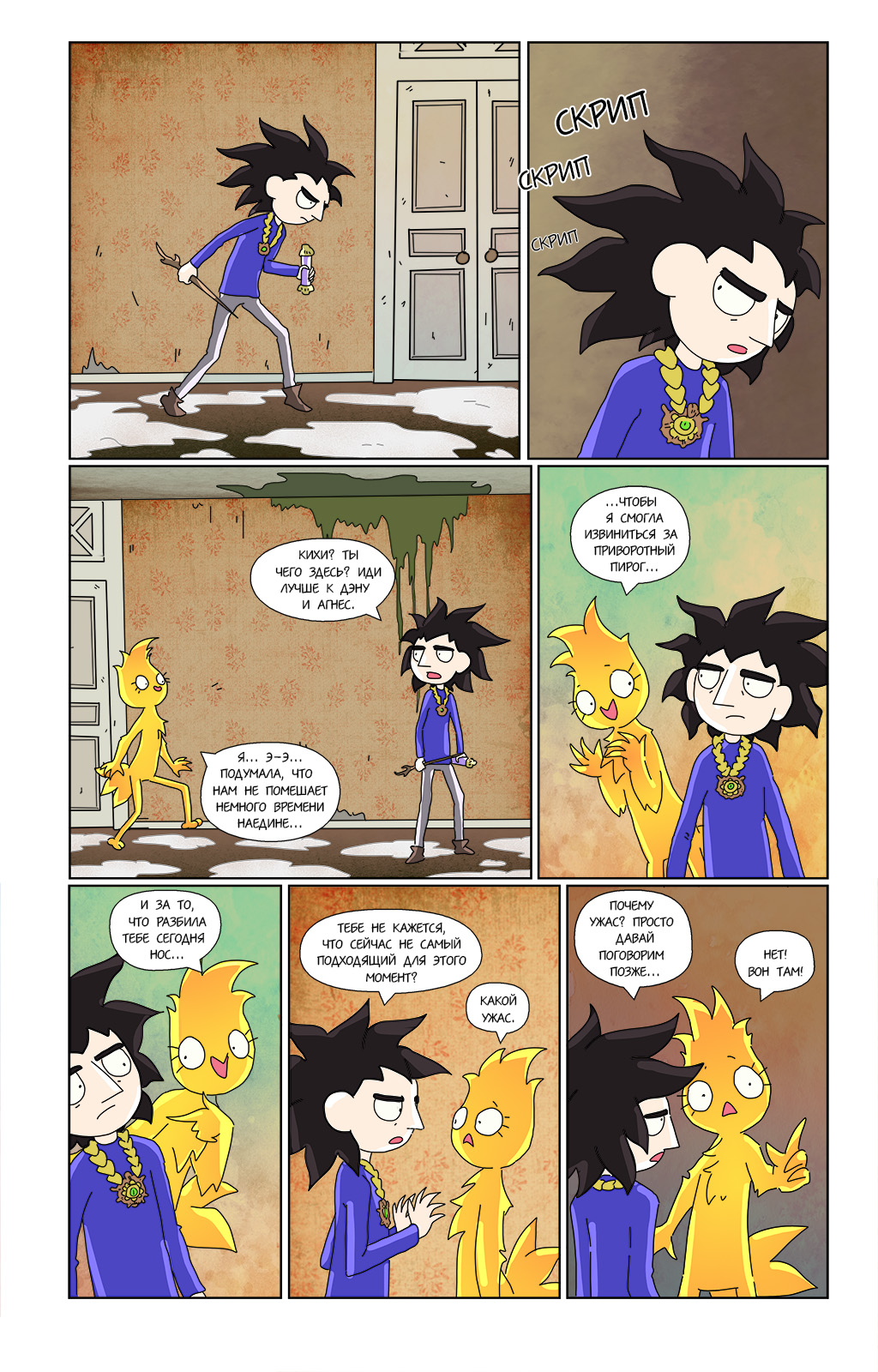 Комикс не место для сказок: выпуск №367