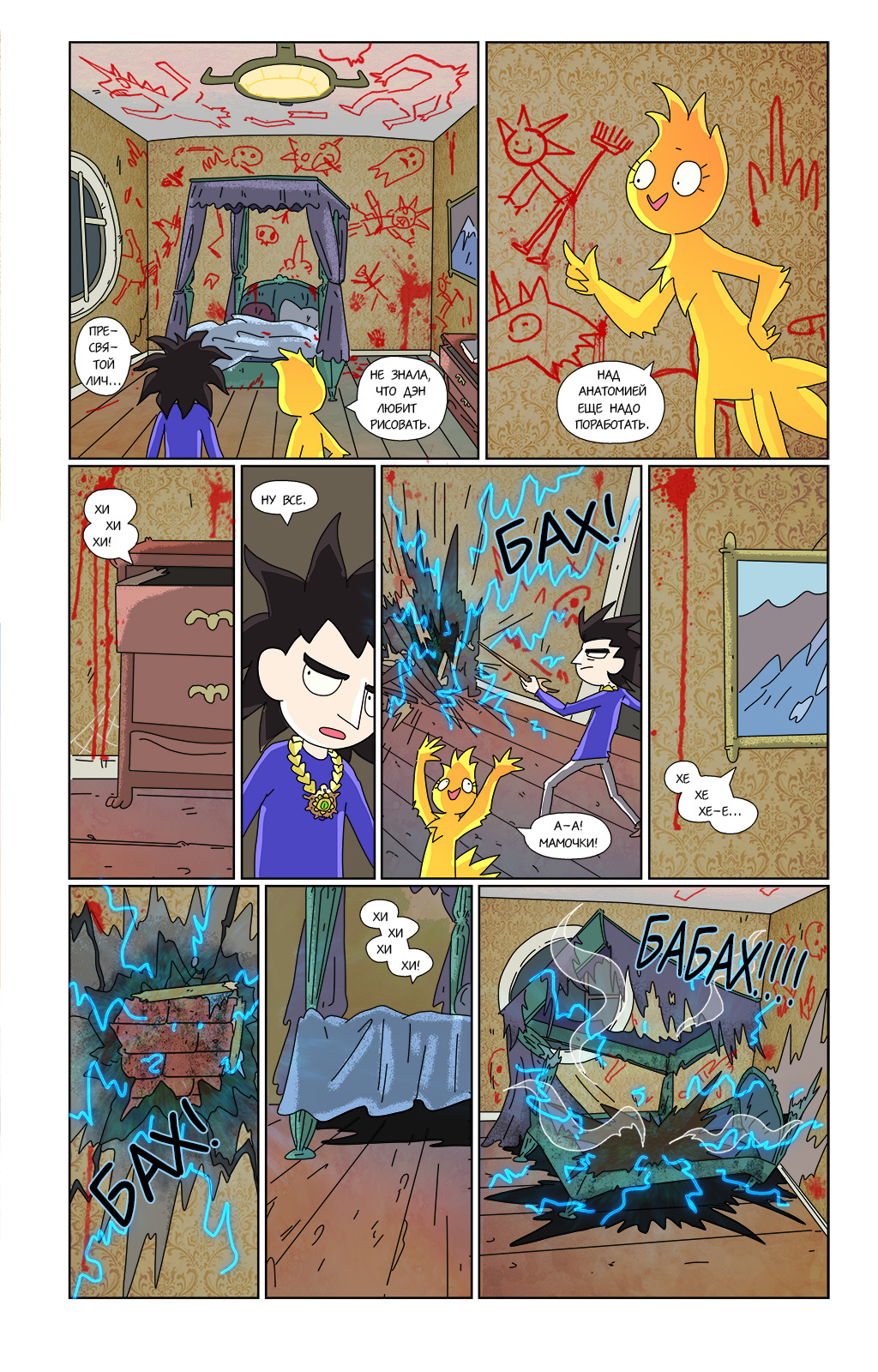 Комикс не место для сказок: выпуск №368