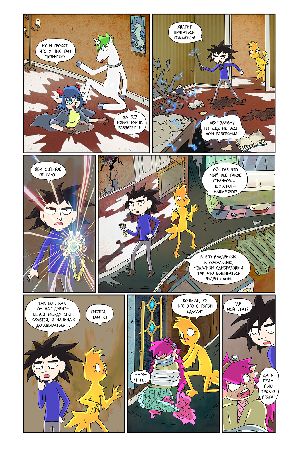 Комикс не место для сказок: выпуск №369