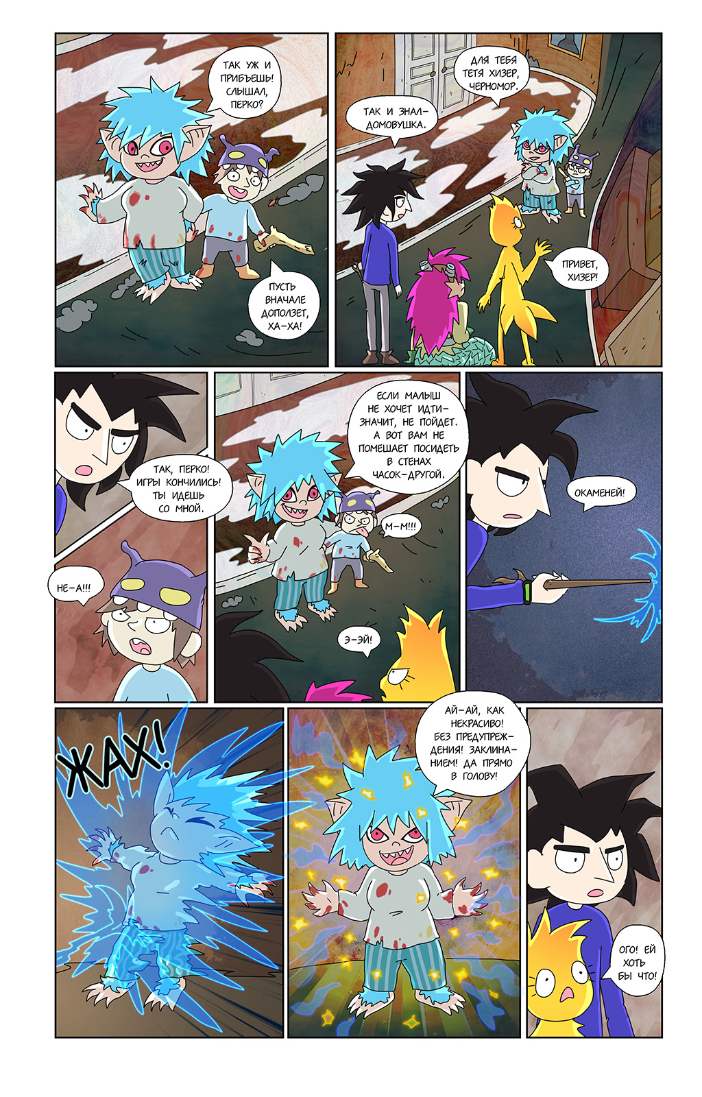 Комикс не место для сказок: выпуск №370