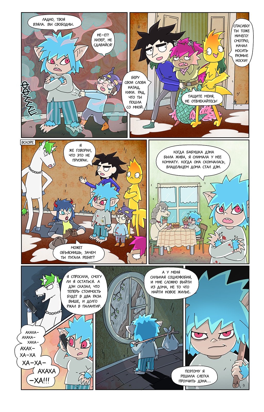 Комикс не место для сказок: выпуск №373