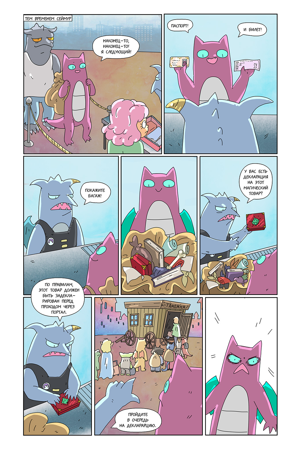 Комикс не место для сказок: выпуск №375