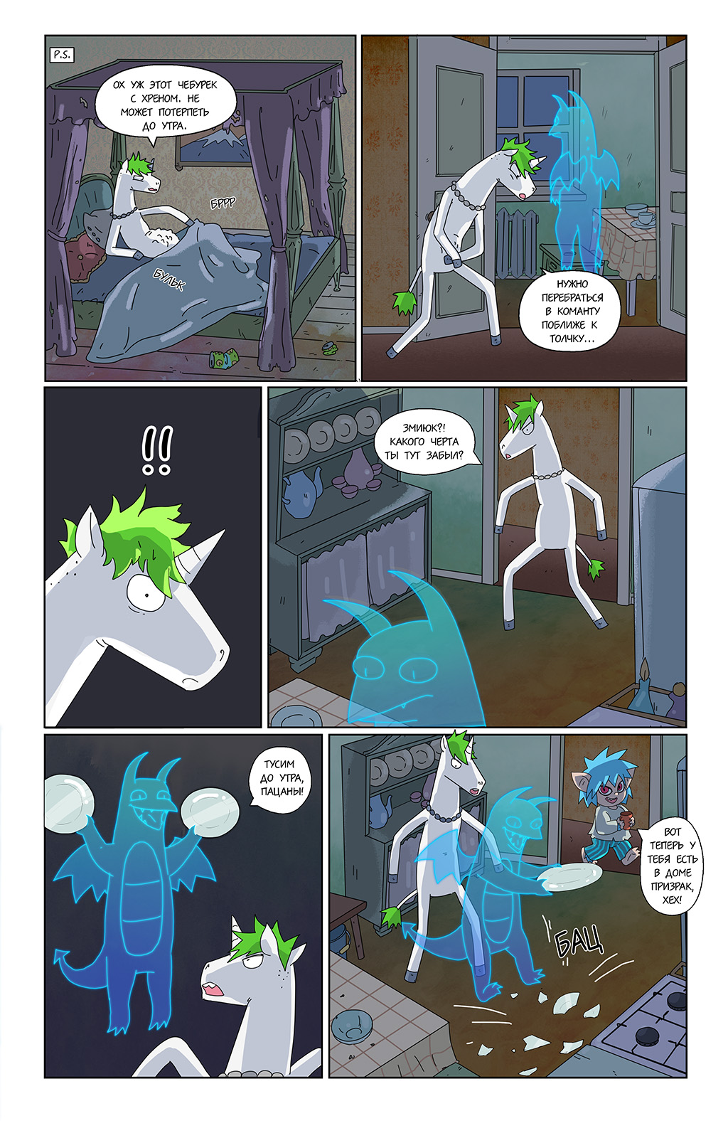 Комикс не место для сказок: выпуск №376