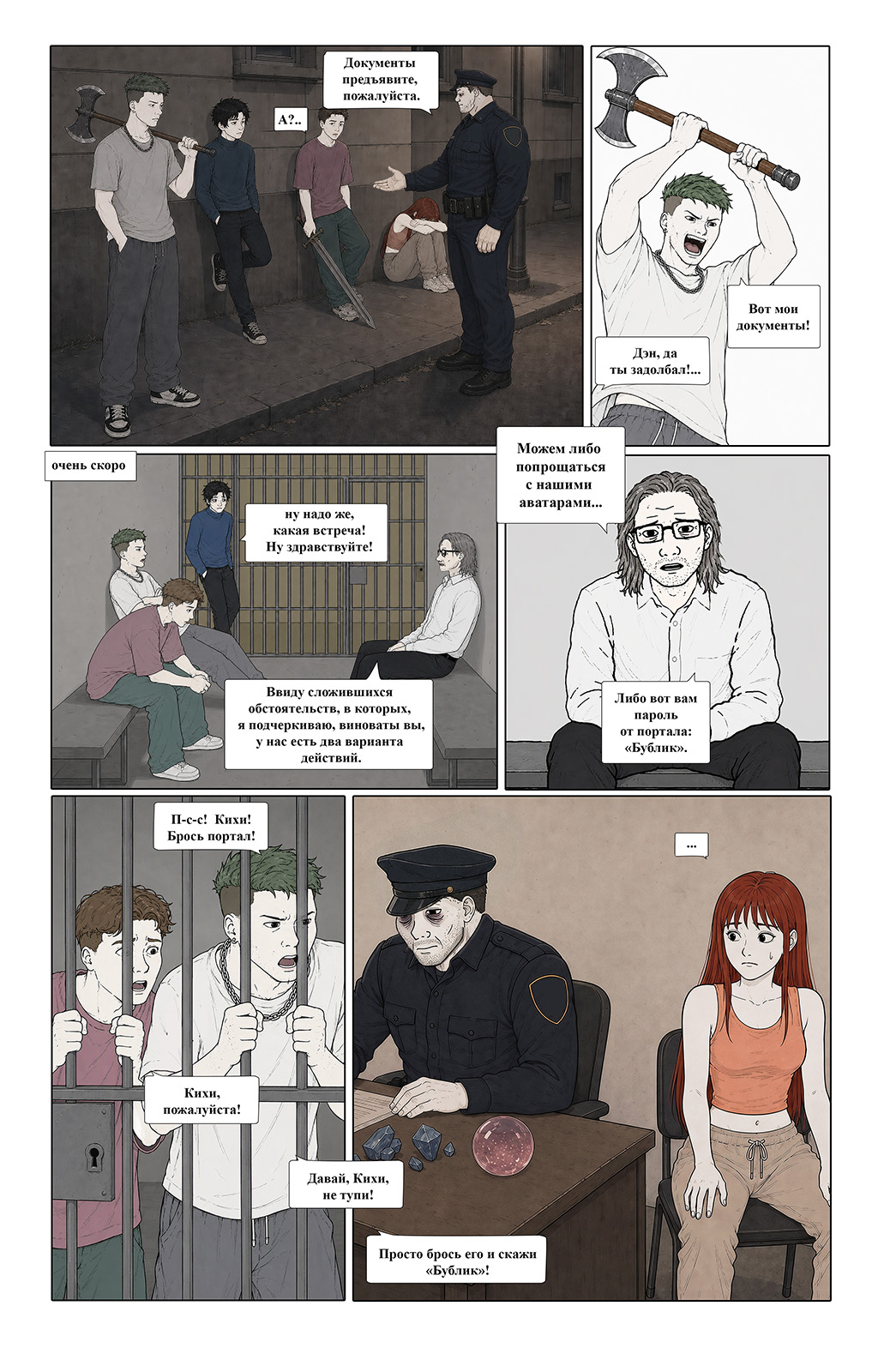 Комикс не место для сказок: выпуск №389