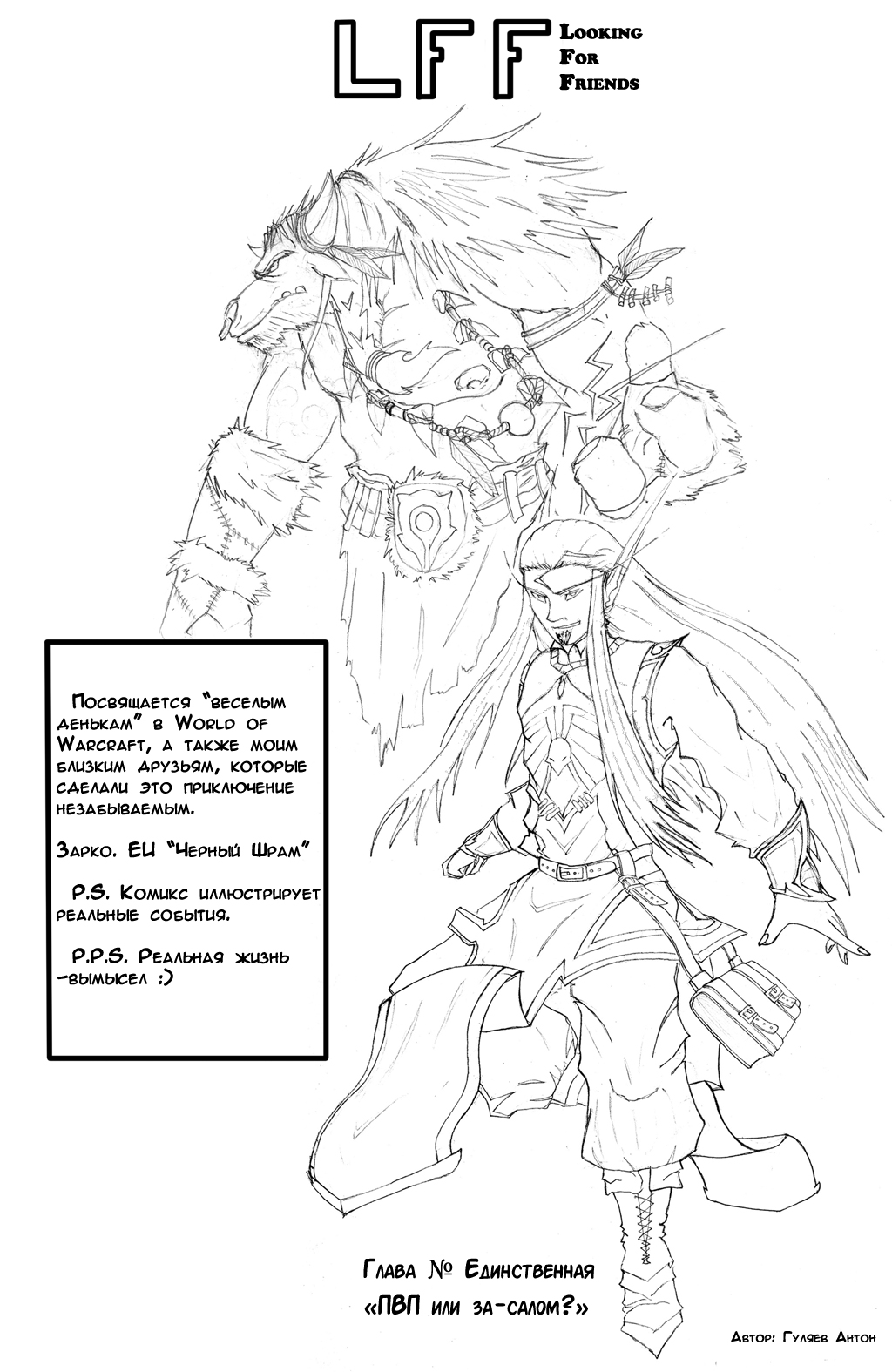 Комикс Looking for friends: выпуск №1