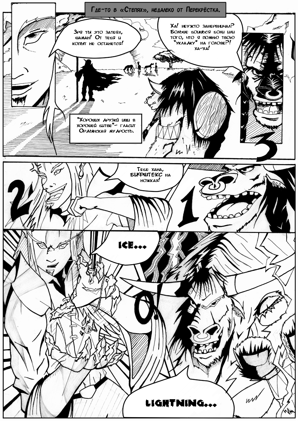 Комикс Looking for friends: выпуск №2