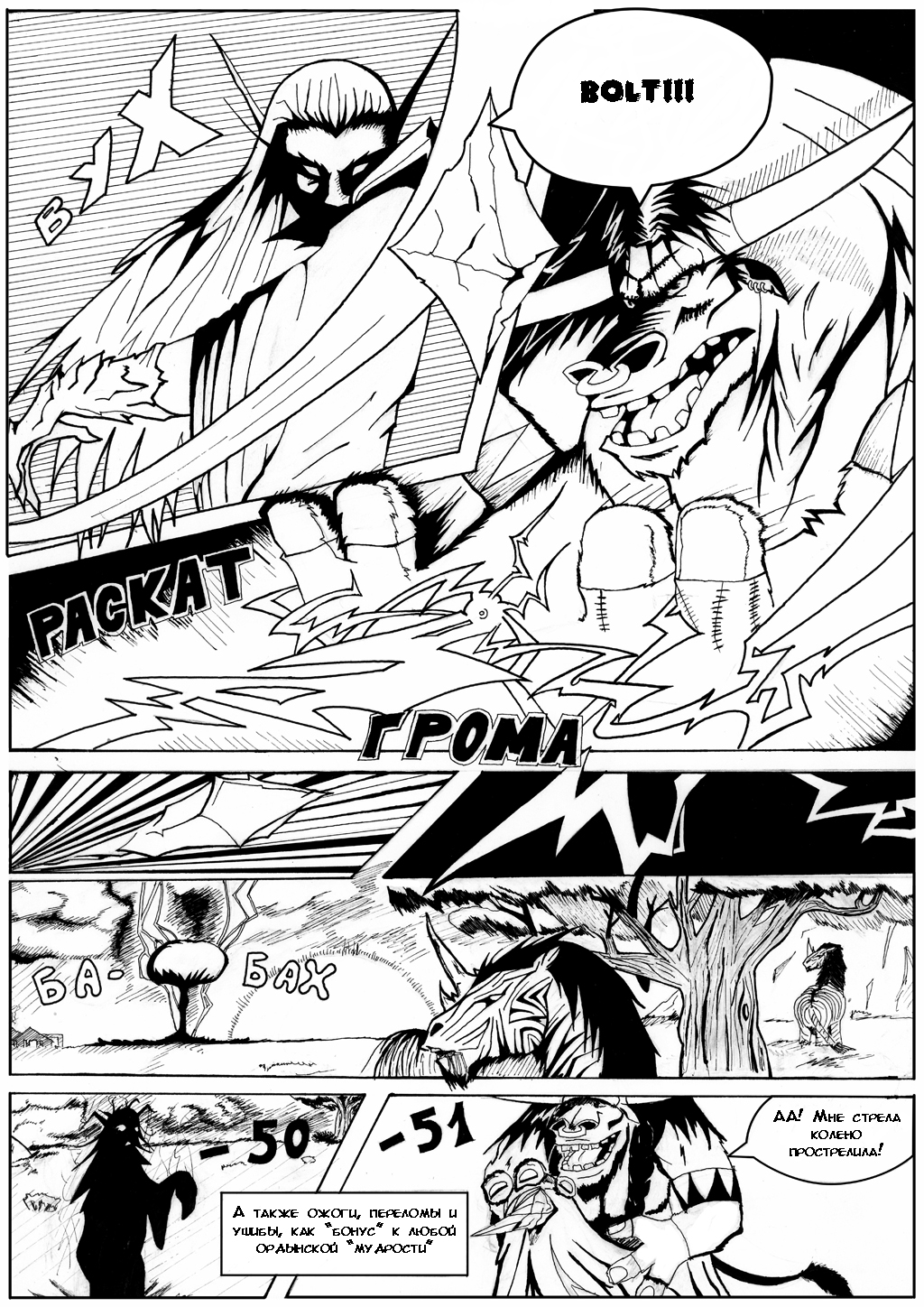 Комикс Looking for friends: выпуск №3