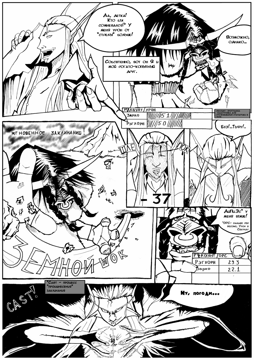 Комикс Looking for friends: выпуск №4