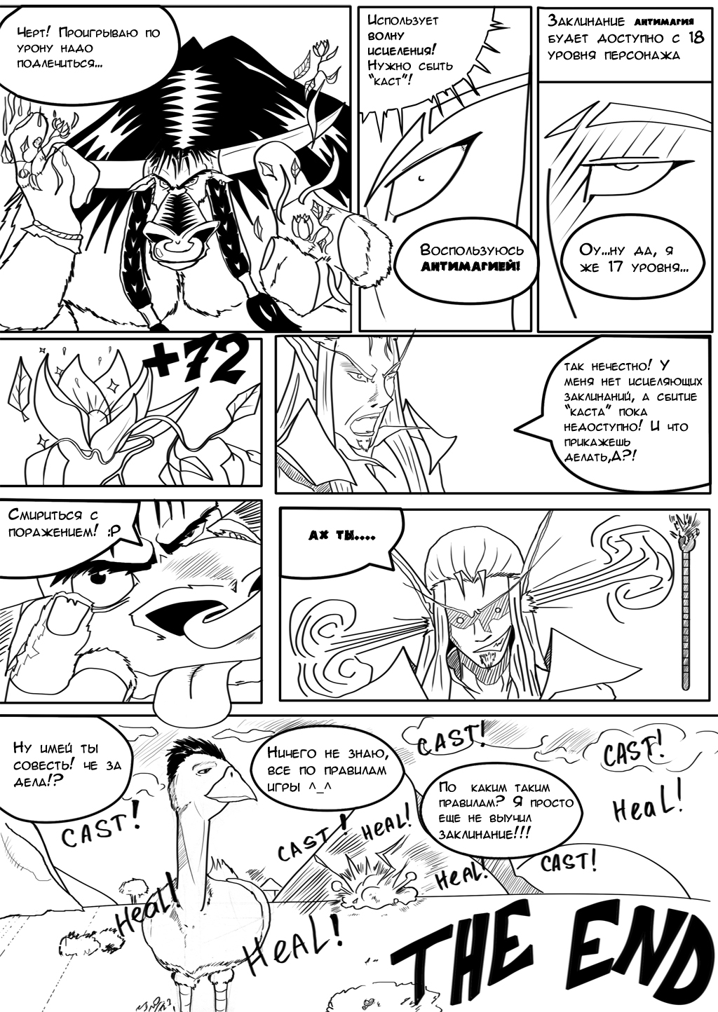 Комикс Looking for friends: выпуск №8