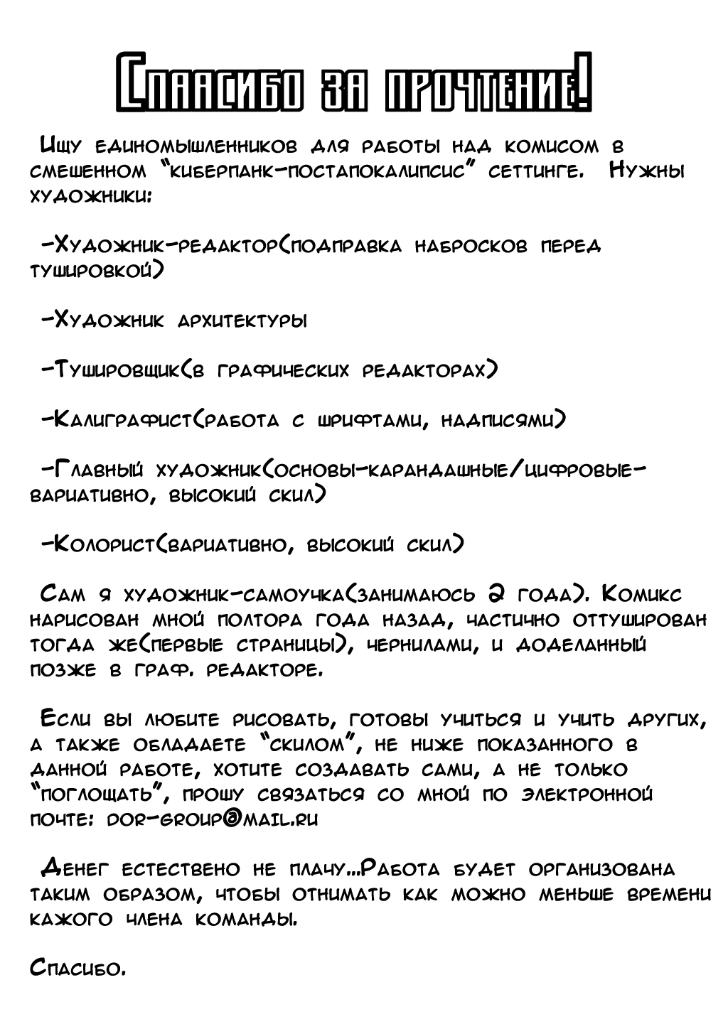 Комикс Looking for friends: выпуск №9