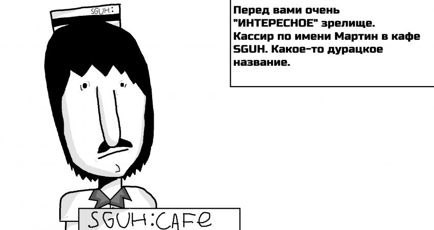 Комикс SGUH: выпуск №1