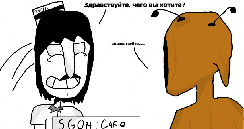 Комикс SGUH: выпуск №8