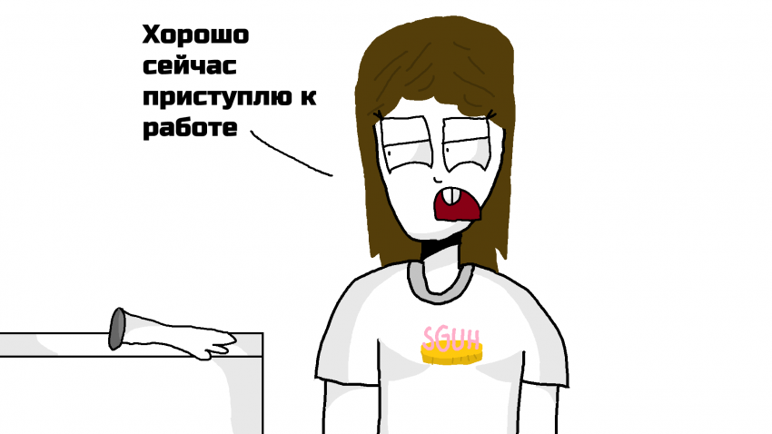 Комикс SGUH: выпуск №16