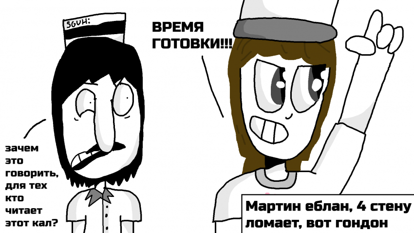 Комикс SGUH: выпуск №18