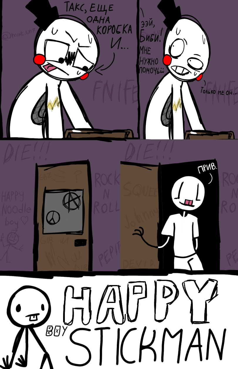 Комикс Веселый мальчик-стикман КЕЙН!: выпуск №5