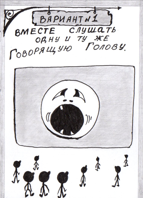 Комикс Как нам объединяться?: выпуск №4