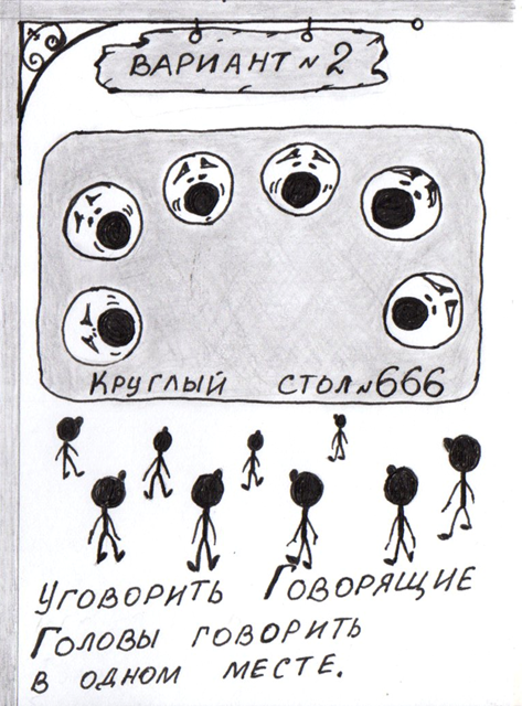 Комикс Как нам объединяться?: выпуск №5