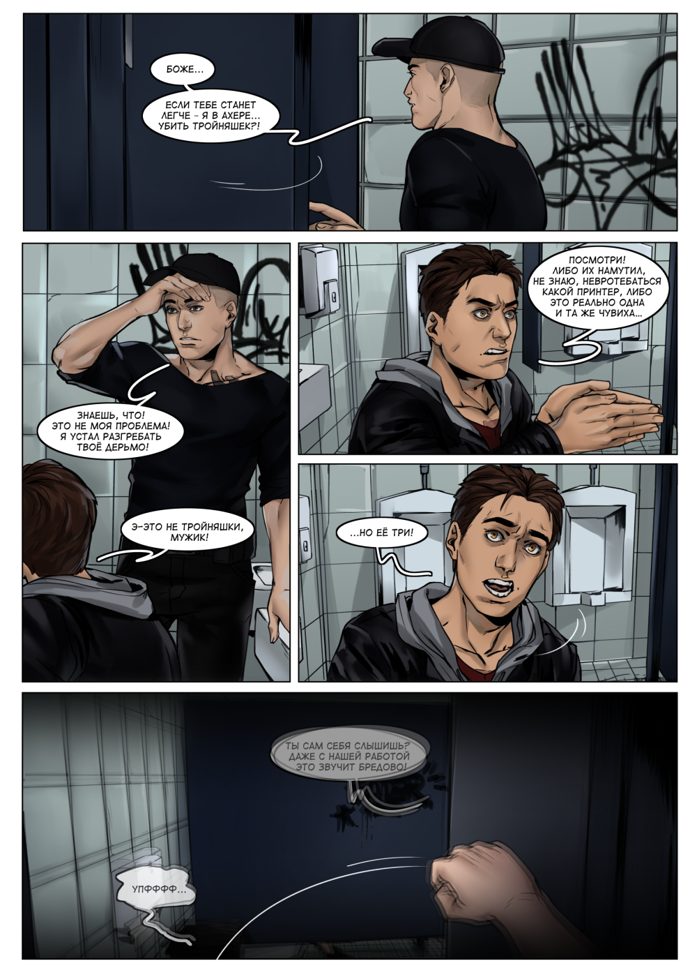 Комикс THERATKING: выпуск №38