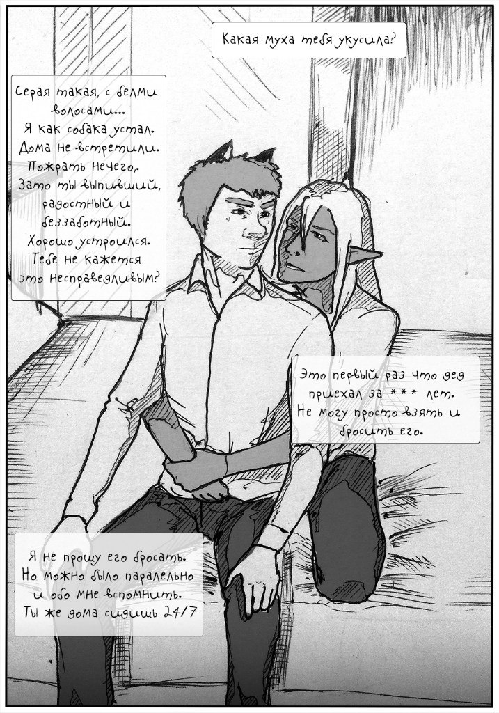 Комикс "Кристофер и Марко" - Приезд Деда: выпуск №39