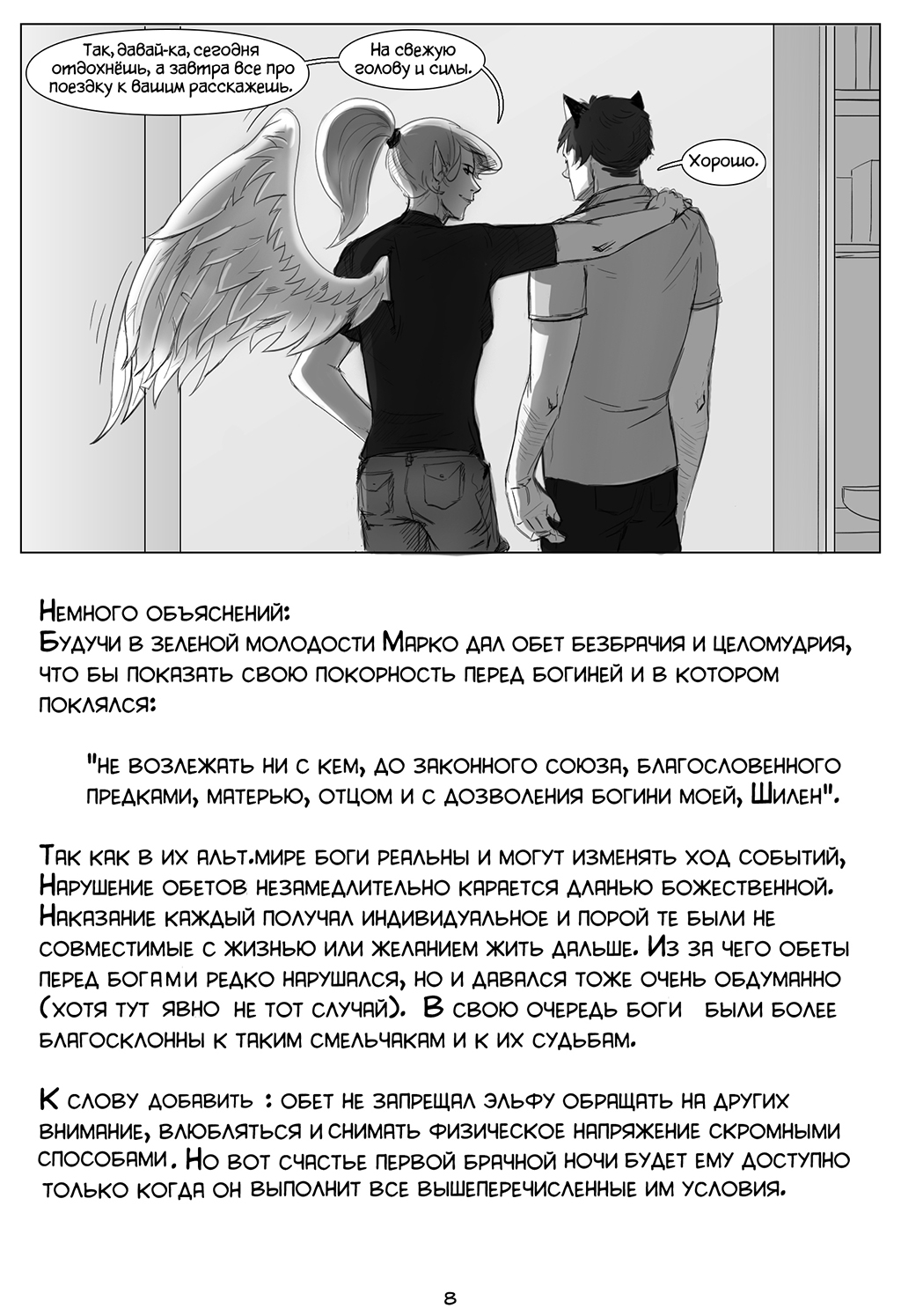 Комикс "Кристофер и Марко" - Чужая стая: выпуск №10