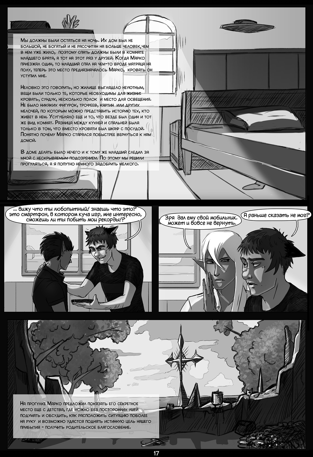 Комикс "Кристофер и Марко" - Чужая стая: выпуск №19