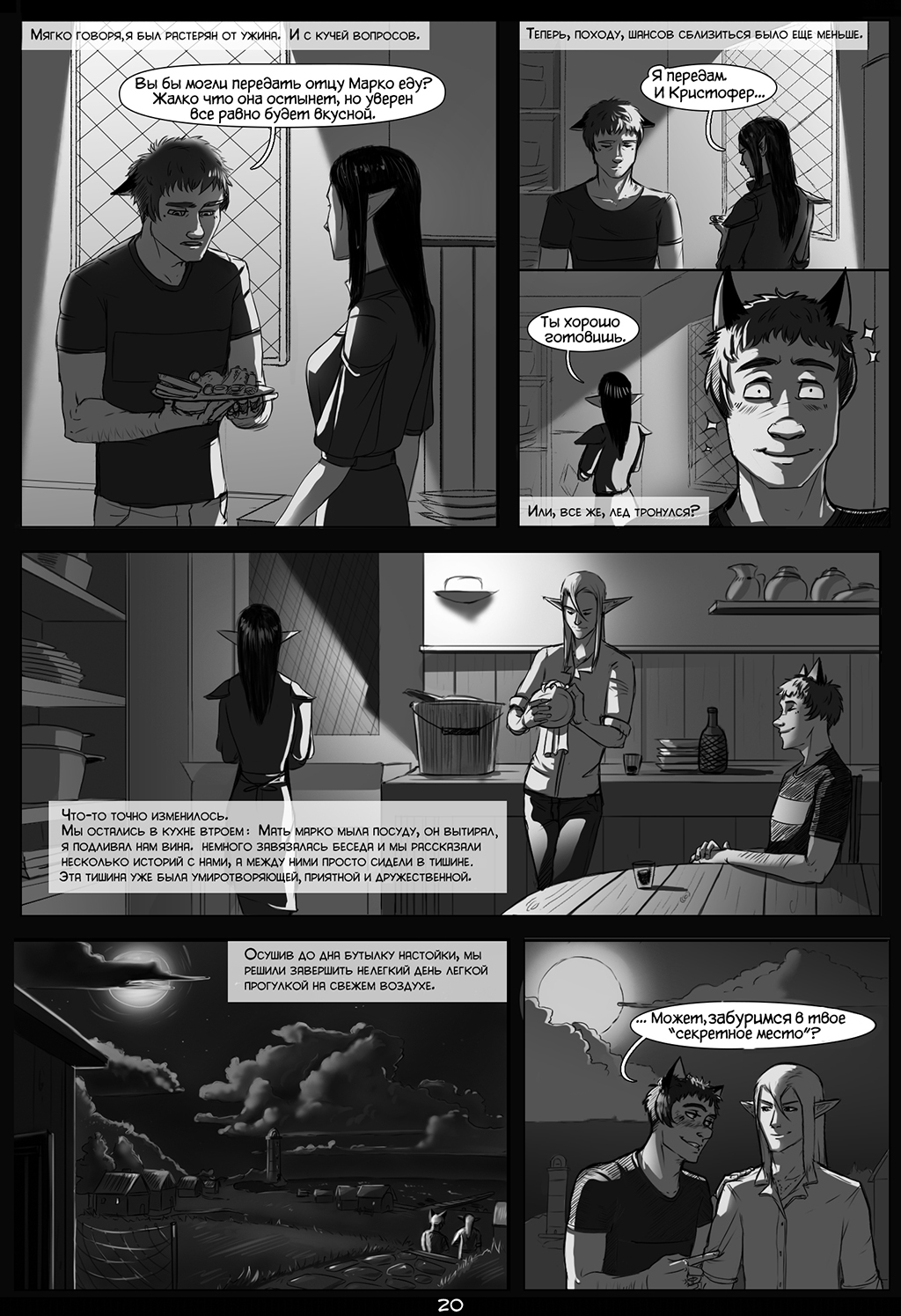 Комикс "Кристофер и Марко" - Чужая стая: выпуск №22