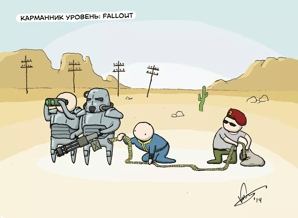 Карманник Уровень: Fallout