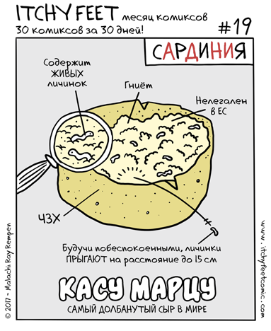 Itchy Feet Месяц Комиксов №19: Formaggio Pazzo