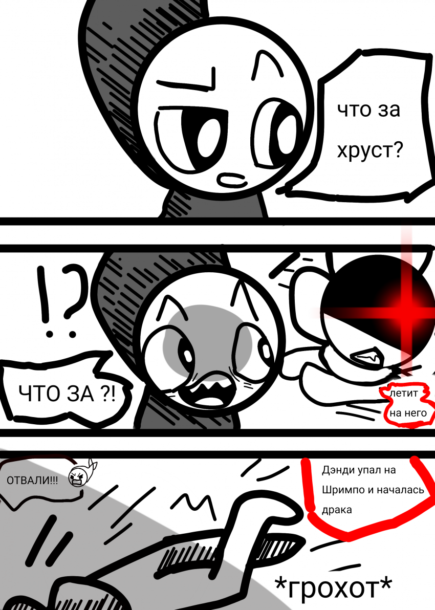 Комикс Жизнь Дэнди: выпуск №6