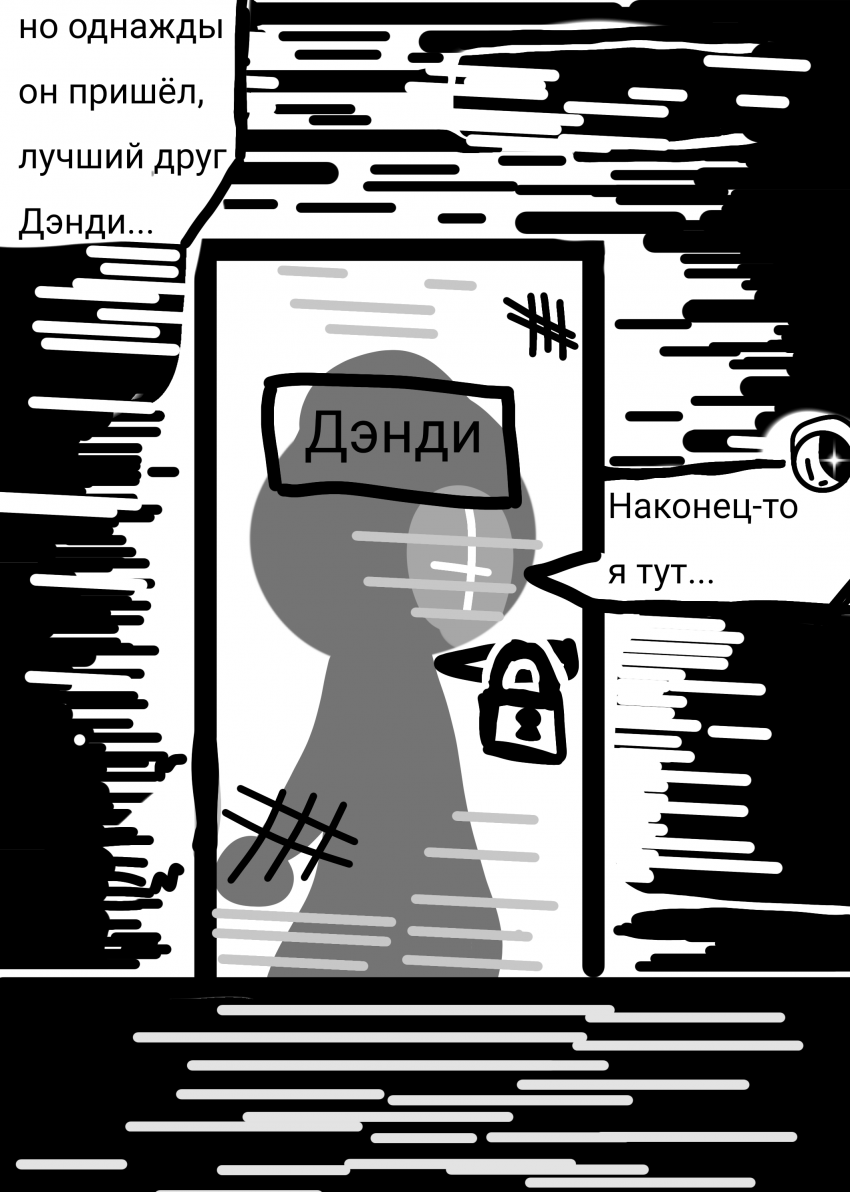Комикс Жизнь Дэнди: выпуск №9