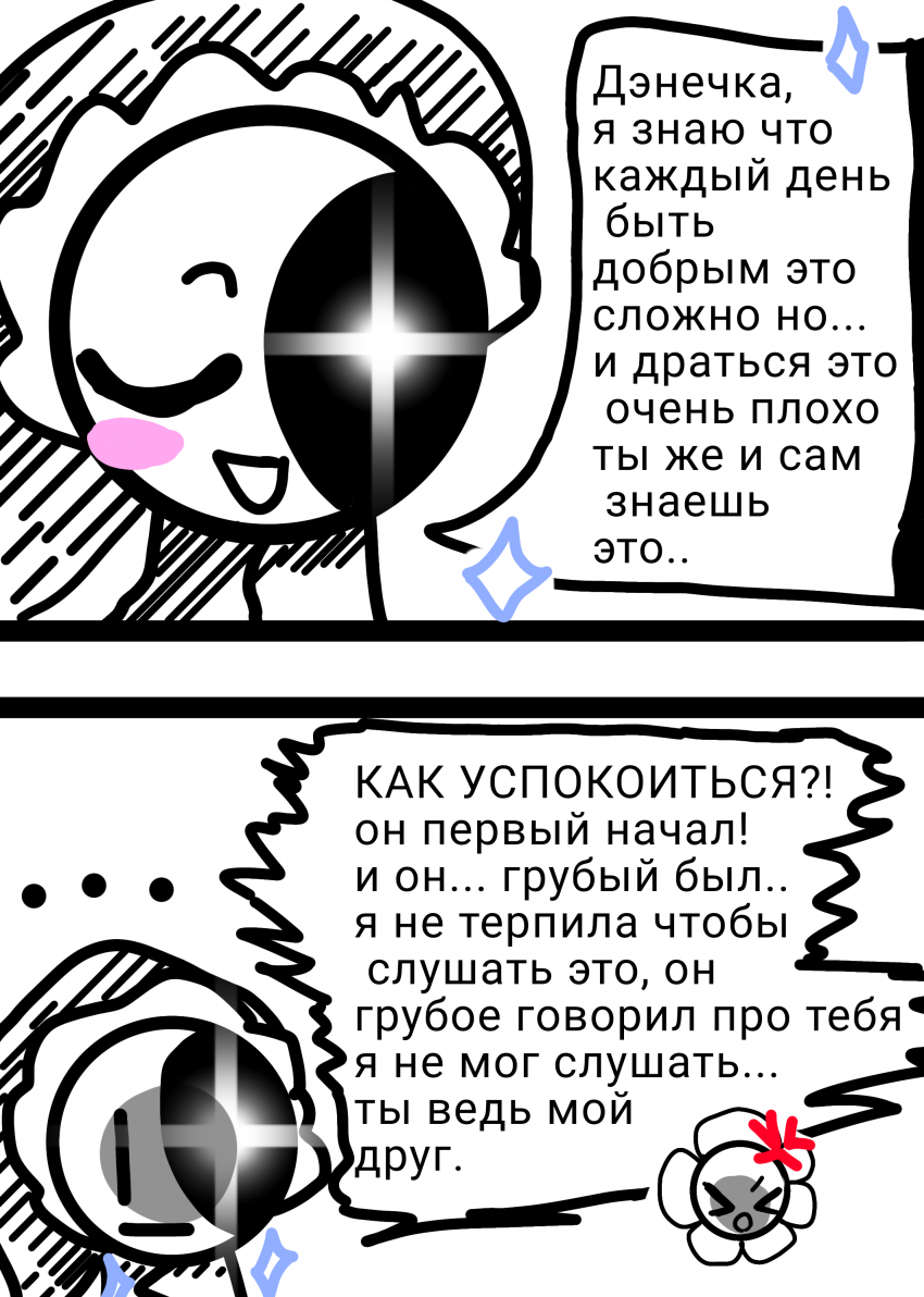 Комикс Жизнь Дэнди: выпуск №15