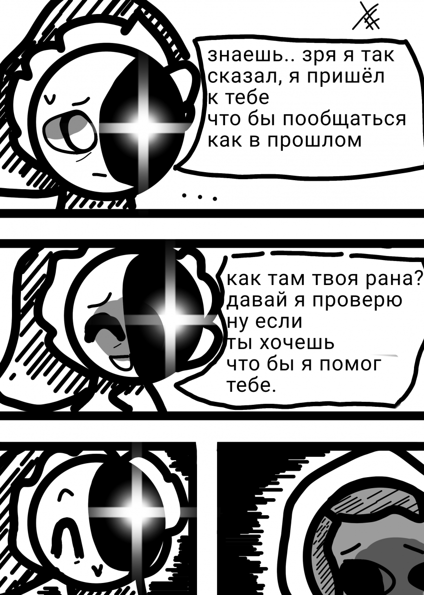 Комикс Жизнь Дэнди: выпуск №16