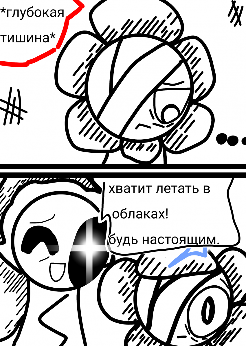 Комикс Жизнь Дэнди: выпуск №23