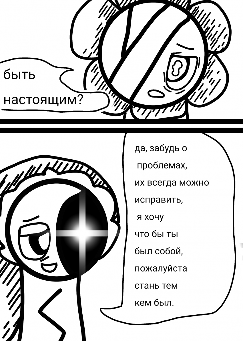 Комикс Жизнь Дэнди: выпуск №24